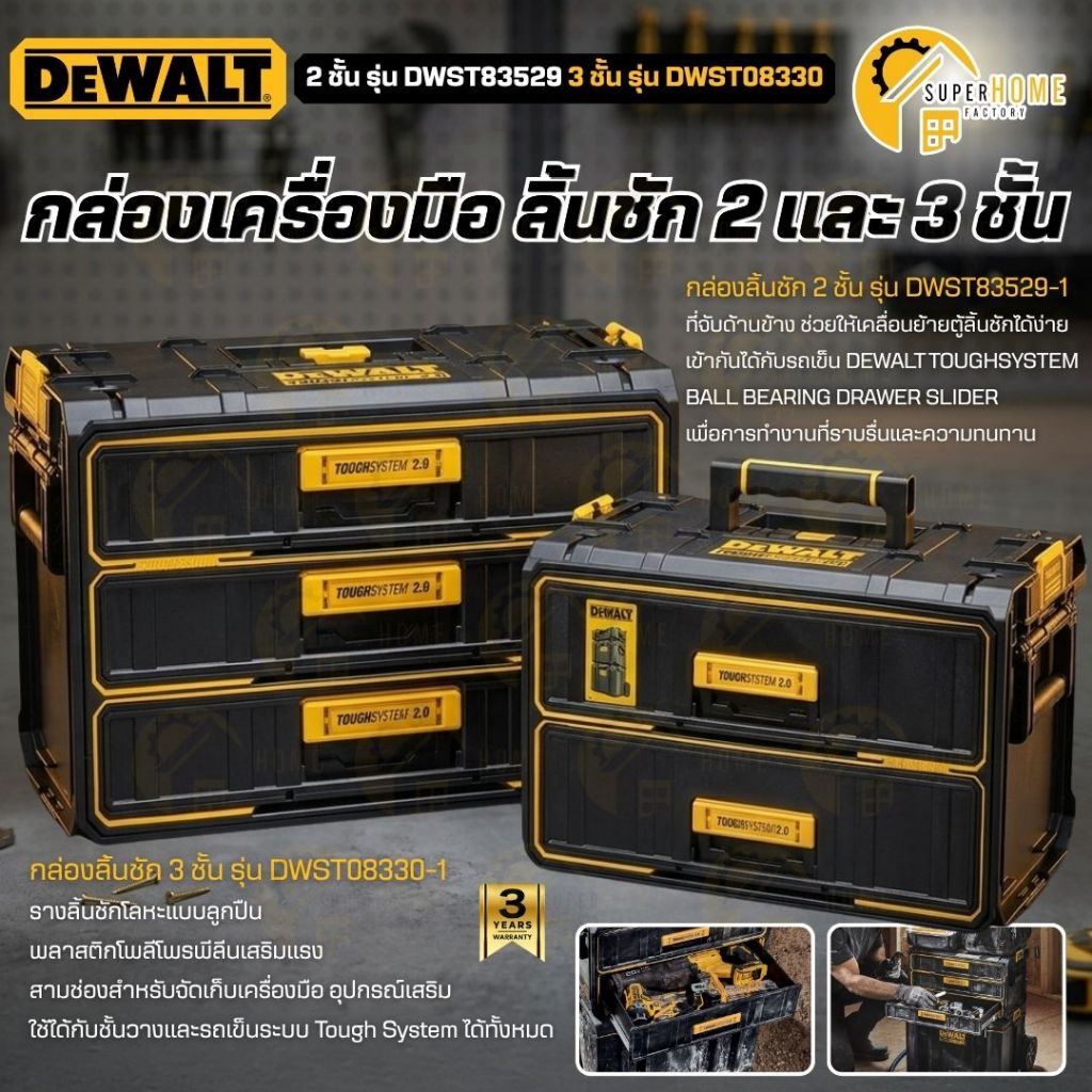 💥แท้ ส่งด่วน💥DEWALT กล่องลิ้นชัก 2 ชั้น รุ่น DWST83529 3 ชั้น รุ่น DWST08330 กล่องเครื่องมือ หีบเครื่องมือ