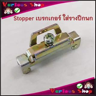 ตัวล็อคเบรกเกอร์ ใช้ยึดเบรกเกอร์กับรางปีกนก ตัวยึดอุปกรณ์ไฟฟ้า รีเลย์ เบรคเกอร์ไฟฟ้า เทอร์มินอล C45 End Plate Stopper