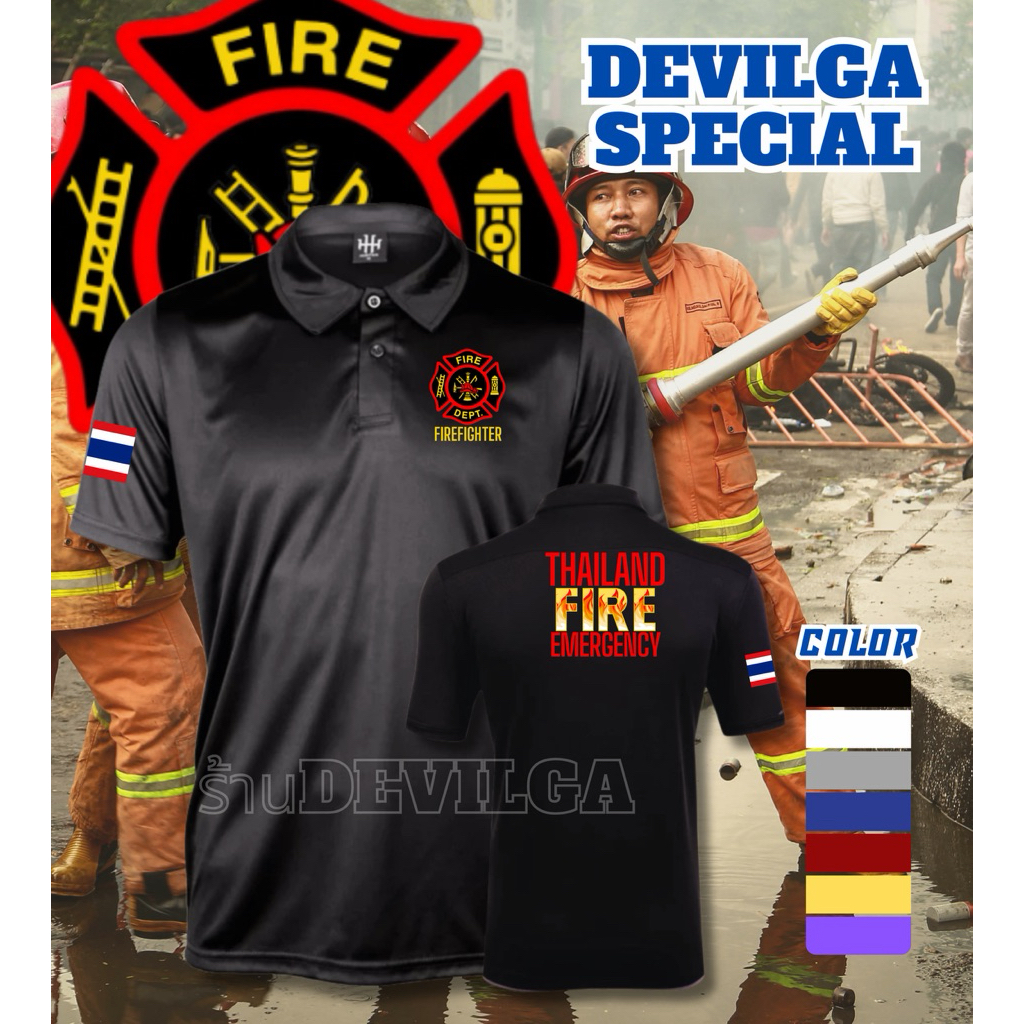 เสื้อคอปก นักดับเพลิง firefighter  เนื้อผ้า Polyester 100% (MICRO เรียบ)ใส่ได้ทั้งหญิงและชาย ตัดเย็บอย่างดี