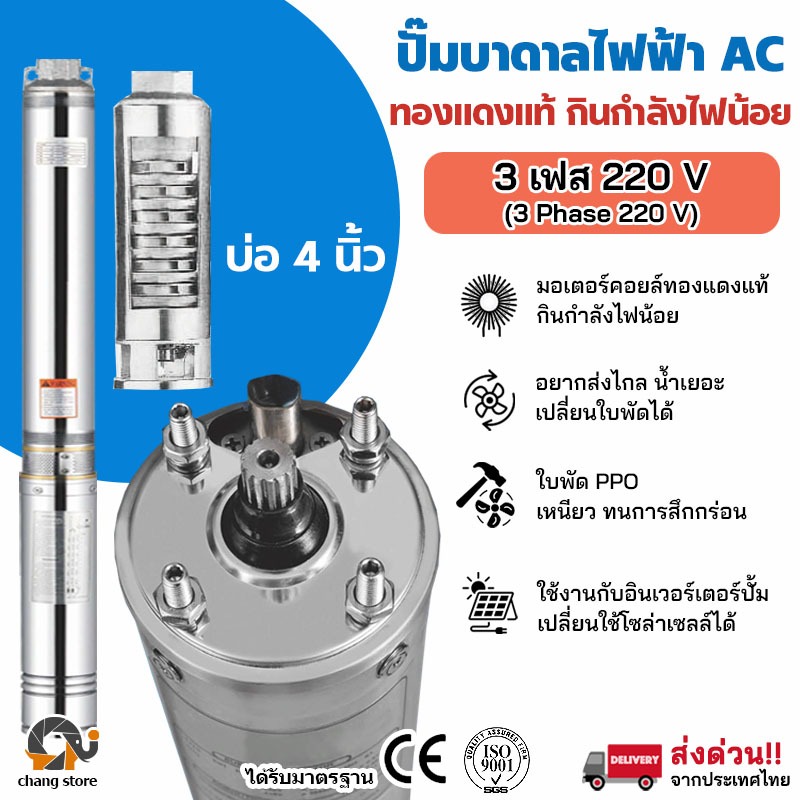 ปั๊มน้ำบาดาล AC 3เฟส 220V ปั้มไฟฟ้า ทองแดงแท้100%  มอเตอร์มาตรฐานยุโรป ปั้มน้ำ บาดาล ซับเมอร์ส ซับเม