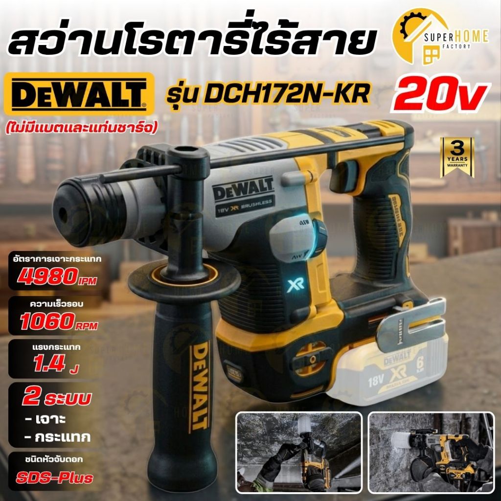 💥แท้ ส่งด่วน💥DEWALT สว่านโรตารี่ไร้สาย 2 ระบบ 20V รุ่น DCH172N-KR (เฉพาะเครื่องเปล่า) สว่านโรตารี่ สว่าน ขนาด 16mm
