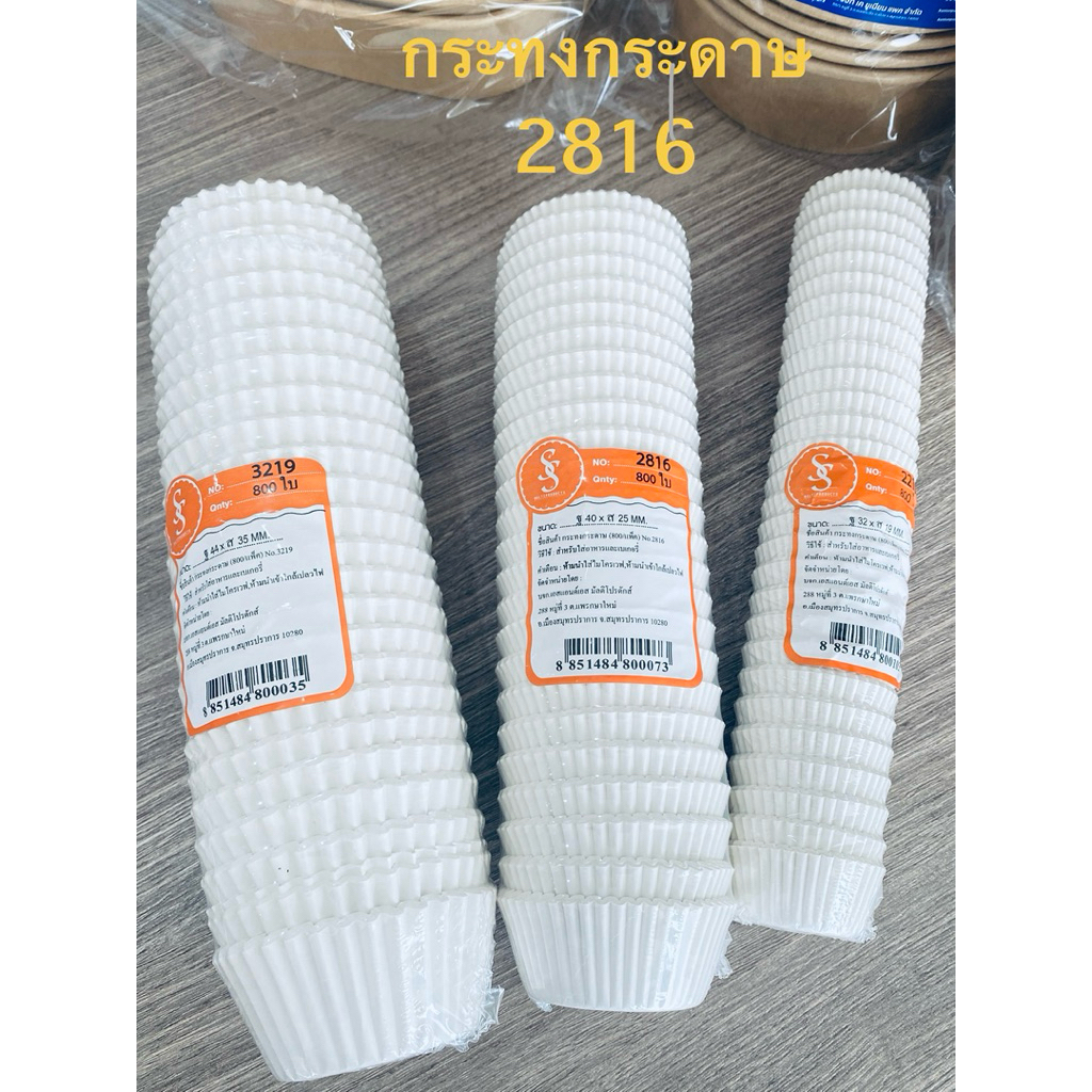 กระทงกระดาษ SS 2216 , 2816