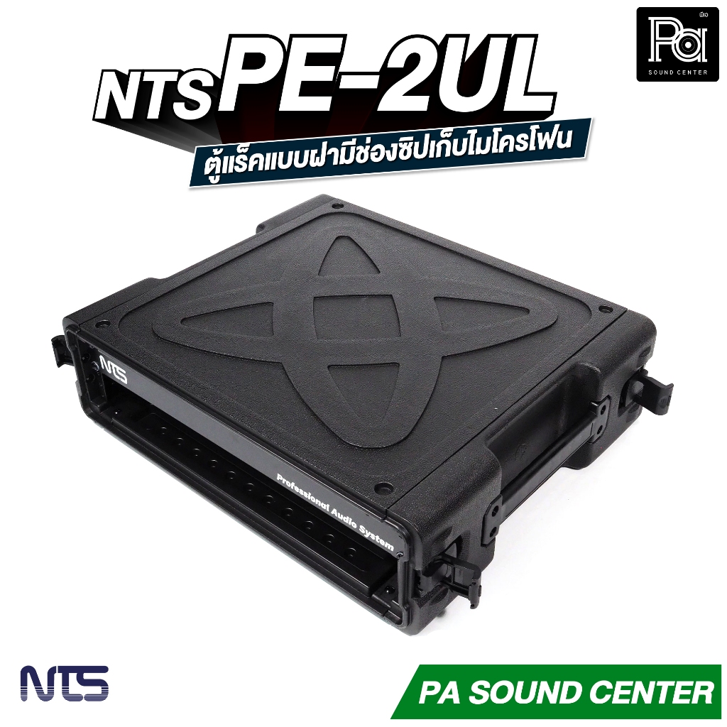 NTS PE-2UL RACK แร็ค ลึก 17 นิ้ว กล่องใส่อุปกรณ์เครื่องเสียง rack แร็คขนาด 2U แร็คเก็บเครื่องเสียง ราคา ถูกที่สุด ดีลบีเคเค แกลเลอรีภาพที่ 6