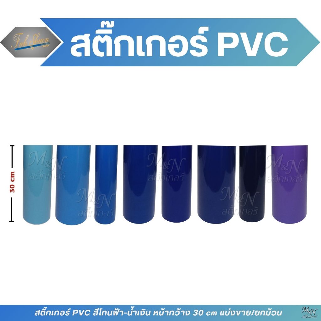 สติ๊กเกอร์pvcหน้ากว้าง30เซนติเมตรสำหรับไดคัท ติดตกแต่ง งานdiyอื่นๆแบรนด์ยี่ห้อฟู่ซุ่น