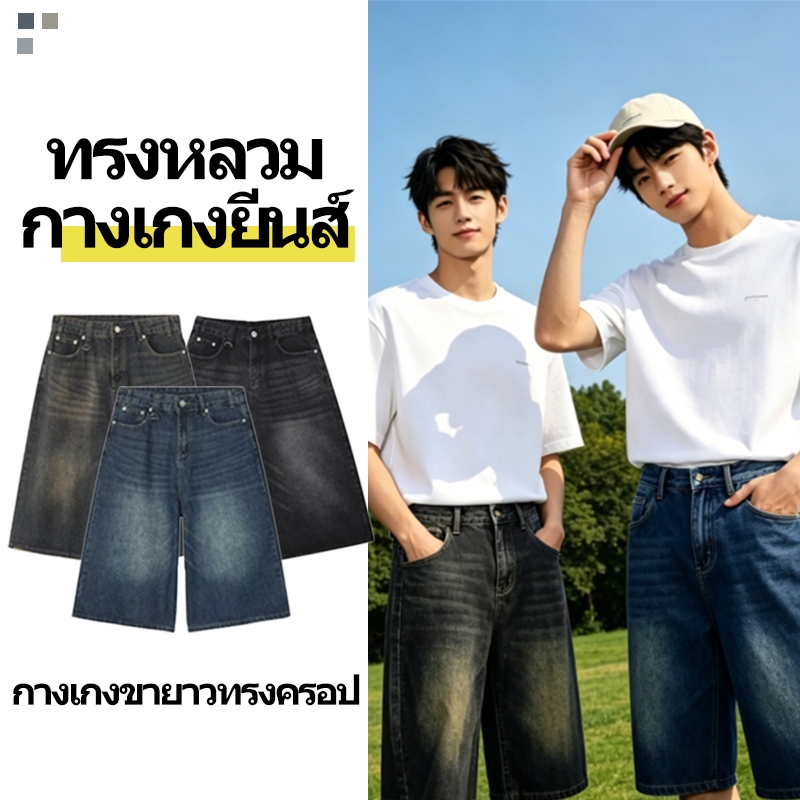 กางเกงสามส่วนผู้ชายวินเทจ ยีนส์ผู้ชาย baggy jeans  ยีนส์ วินเทจ เเมชท์ง่าย สไตล์ลำลอง ทรงหลวม สไตล์สตรีท