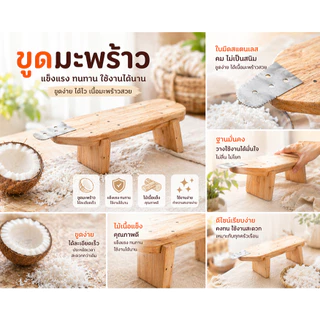 กระต่ายขูดมะพร้าว กระต่ายขูดมะพร้าวหัวสแตนเลส ขูดมะพร้าว มือขูดมะพร้าว แบบโบราณแข็งแรงทนทาน