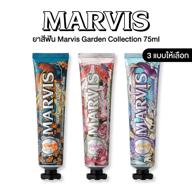 ยาสีฟัน มาร์วิ Garden Collection Limited Edition 75ml กลิ่น Osmanthus / Rose / Lily ยาสีฟันอิตาเลี่ยน กลิ่นหอมหรูหรา ทำค