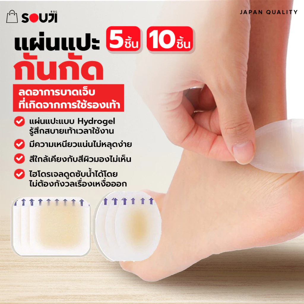 🔥ยิ่งซื้อยิ่งคุ้ม🔥SOUJI แผ่นซิลิโคนกันกัด ไฮโดรเจล ป้องกันรองเท้ากัด ลดแรงเสียดสี ✅กันน้ำ✅กันเหงื่อ