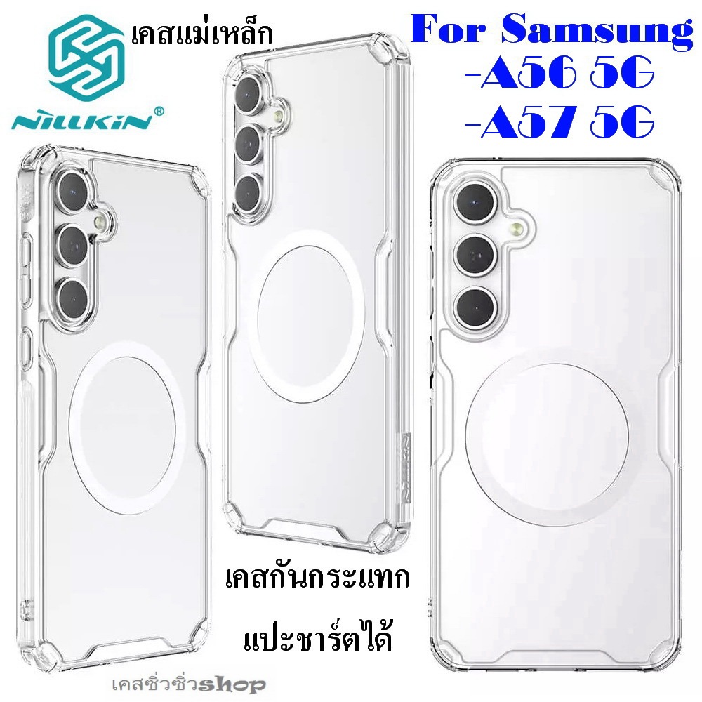 [Galaxy A57 5G] Nillkin Magnetic เคส Samsung A57 5G/A57/A56 5G/A55/ เคสแม่เหล็ก กันกระแทก รุ่นNature