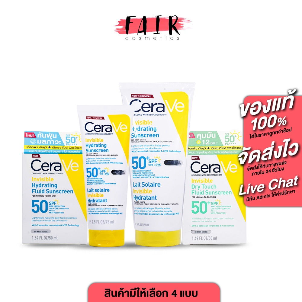 [*ของแท้ ฉลากภาษาไทย] CeraVe Invisible Hydrating/Dry Touch/Fluid SunScreen เซราวี อินวิซิเบิ้ล ไฮเดรติ้ง/ฟลูอิด ซันสกรีน