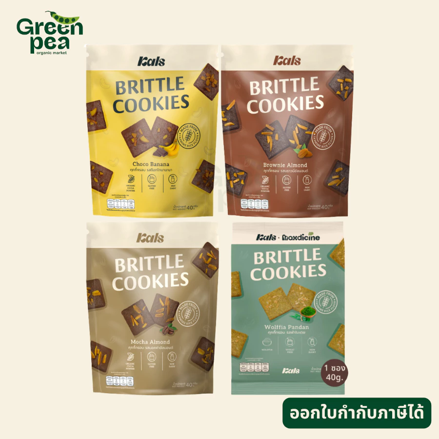 Kals Brittle Cookies คุกกี้ กรอบ 40 กรัม คุกกี้กรอบ ไม่มีคอเลสเตอรอล บางกรอบ