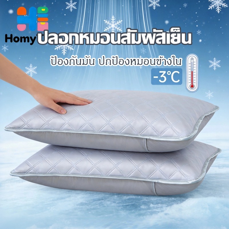ปลอกหมอนArc-Chill เย็น กันไรฝุ่น กันมัน กันเหงื่อ นุ่มเด้ง ซักได้ ตากได้ เย็บแน่น 48x74 ซม.