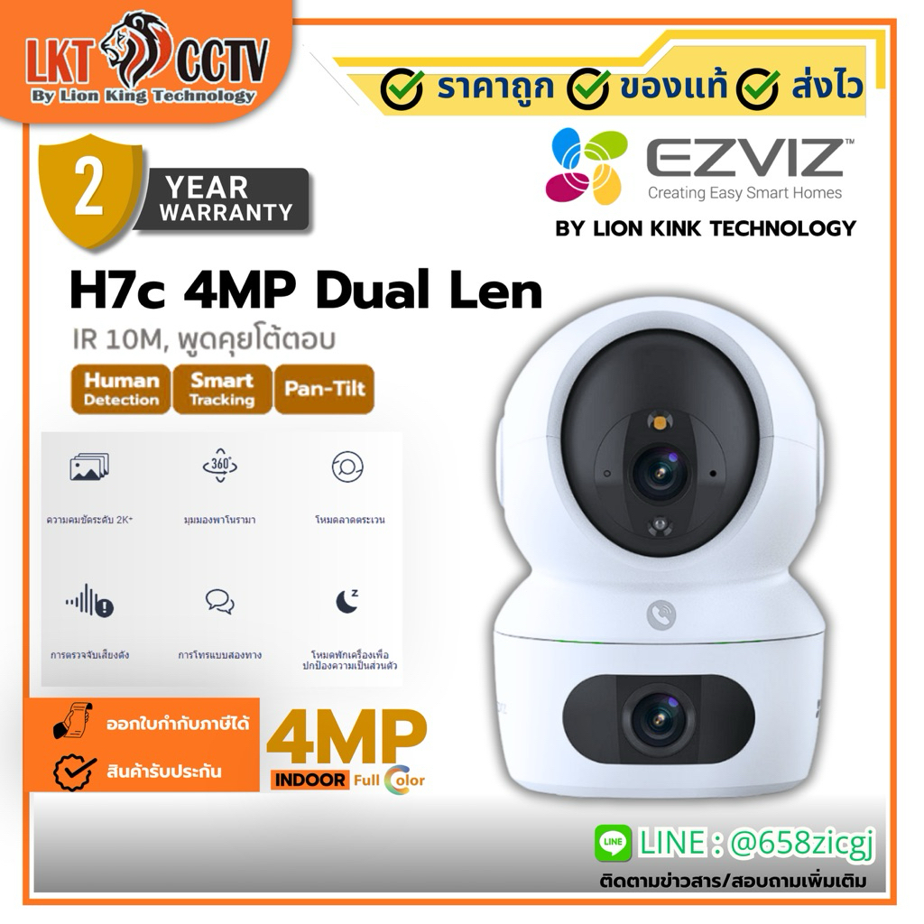EZVIZ กล้องวงจรปิดรุ่น H7c Dual 2K+ (4MP+4MP)