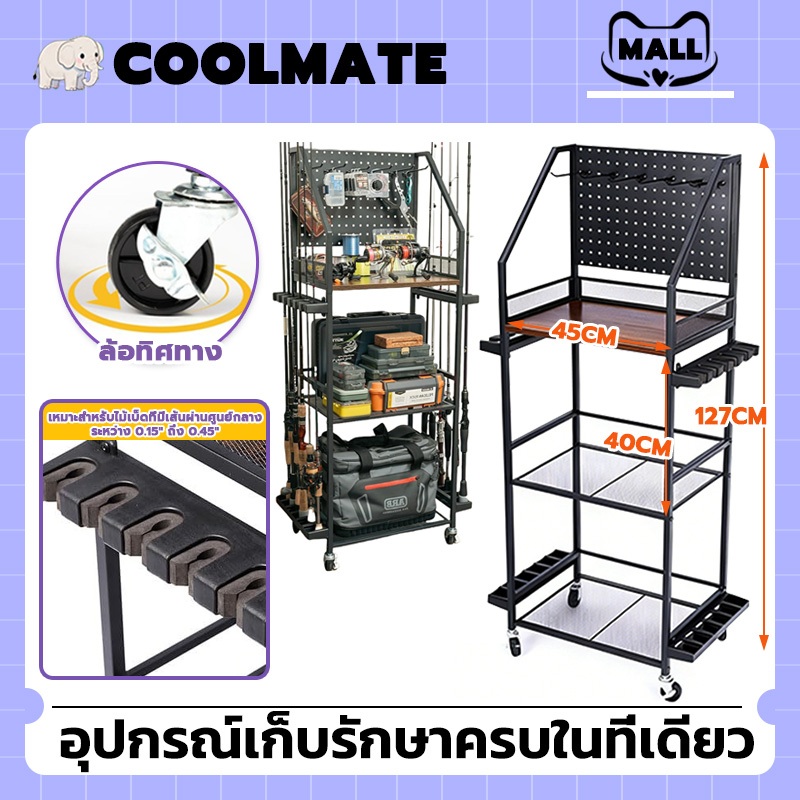 COOLMATEl ชั้นวางคันเบ็ด ตกปลา ชั้นวางเครื่องมือตกปลา สำหรับเก็บรักษาในชีวิตประจำวัน ชั้นวางที่ช่วยปกป้องส่วนล่างของค
