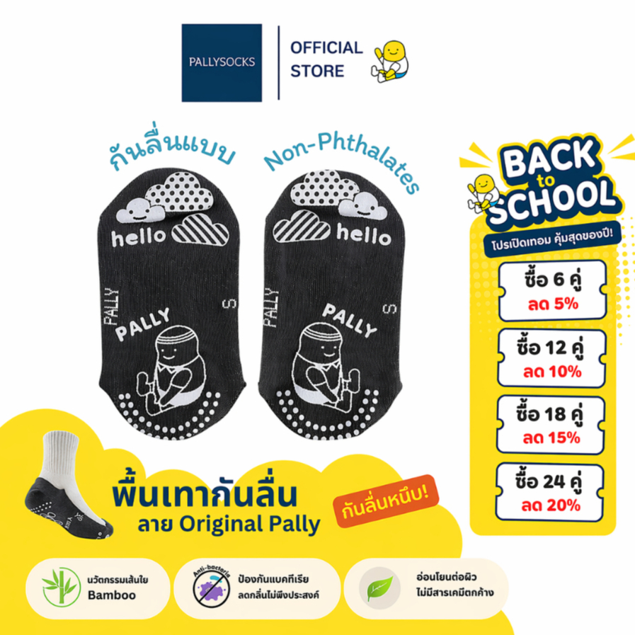 PALLY ถุงเท้านักเรียนกันลื่นข้อสั้นพื้นเทาผสมเยื่อไผ่แอนตี้แบคทีเรีย ลายพาวลี่originalหรือลายจุด คู่