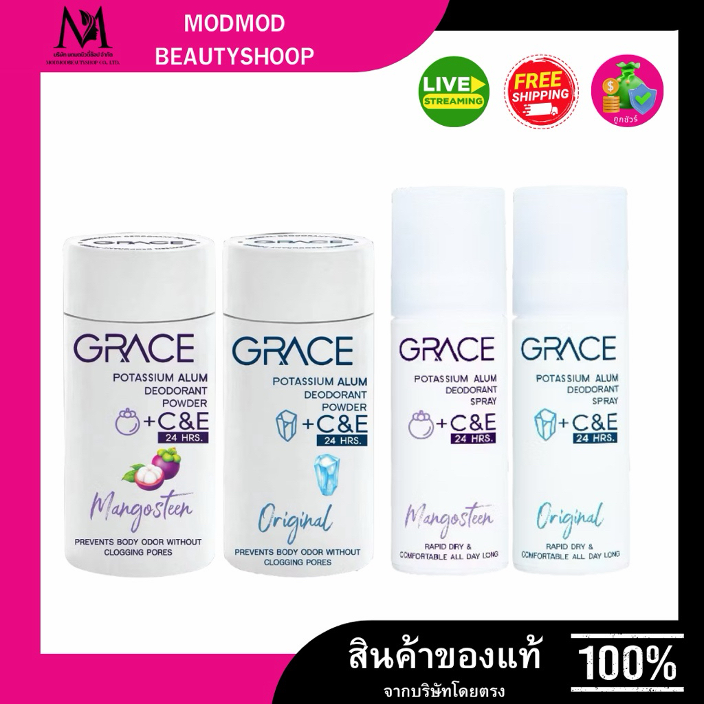 พร้อมส่ง สเปรย์ระงับกลิ่นตัว สเปรย์สารส้ม  เกรซ GRACE POTASSIUM ALUM DEODORANT