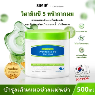 ซื้อ1แถม1 เคราตินบำรุงผมเซรั่มรุงผม วิตามิน B5 บำรุงผม ฟื้นฟูผมเสีย