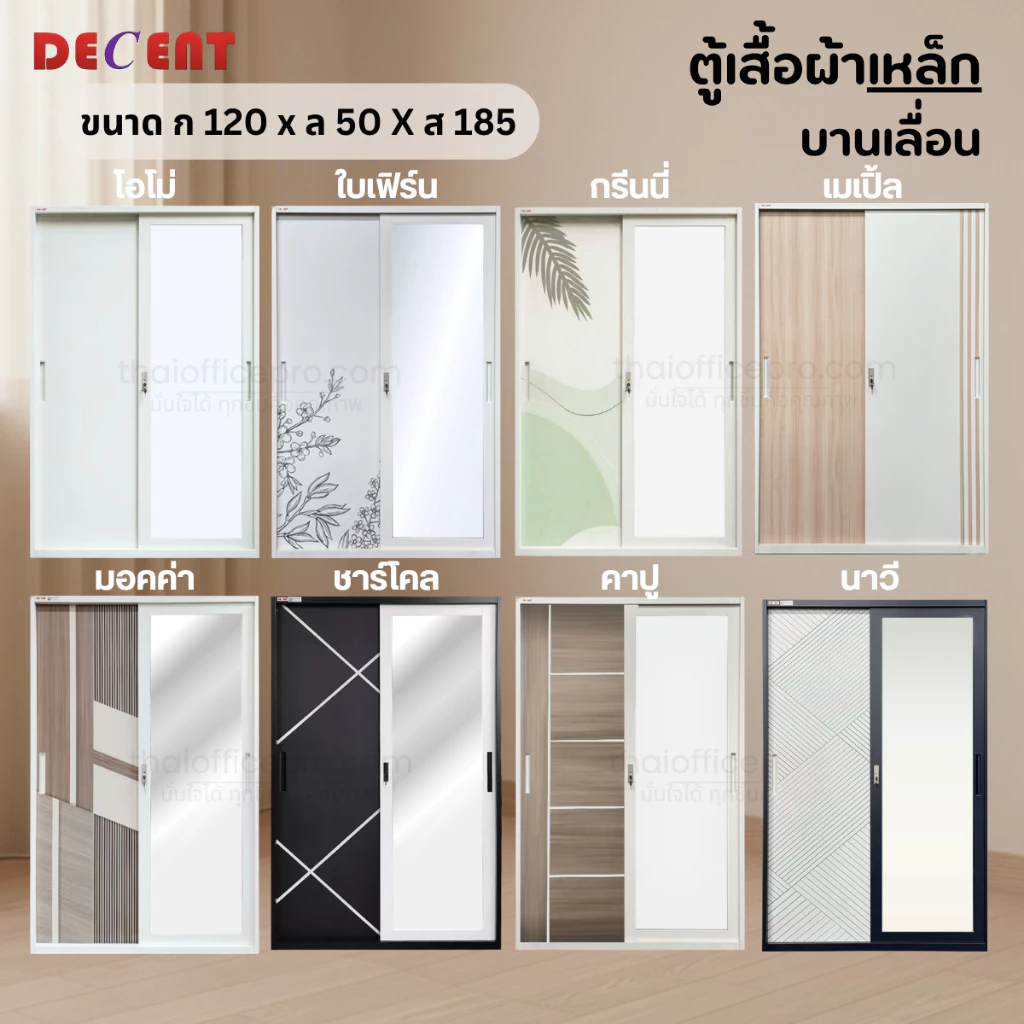 DECENT ตู้เสื้อผ้าเหล็ก บานเลื่อน 2 ประตู 120ซม.