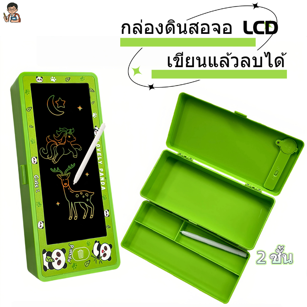 [พร้อมส่ง] กล่องดินสอ 2 ชั้น ความจุใหญ่ พร้อมจอ LCD เขียนแล้วลบได้ กล่องดินสออเนกประสงค์ กระดานวาดรูปอัจฉริยะ สำหรับเด็ก