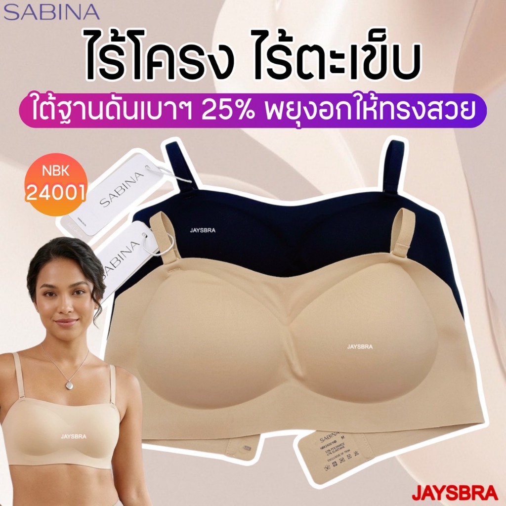 ✅SOFT ฟองนม25% * SABINA เสื้อชั้นใน soft collection (ตะขอ+สายปรับได้) 24001