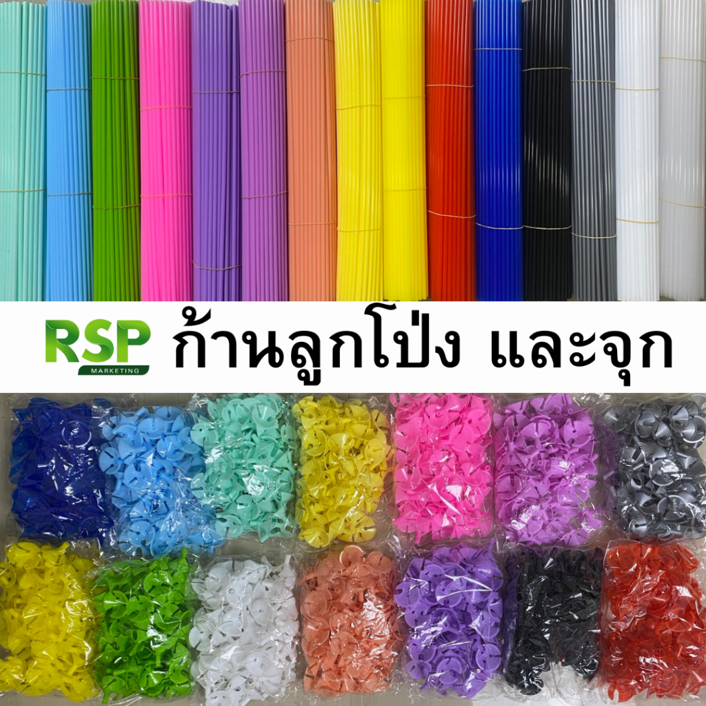 (แยกก้านแยกจุก)ก้านลูกโป่ง จุกลูกโป่ง 50 ชิ้น 100 ชิ้น สีพื้นสีพลาสเทล หลากหลายสี ยาว 42 เซนติเมตร