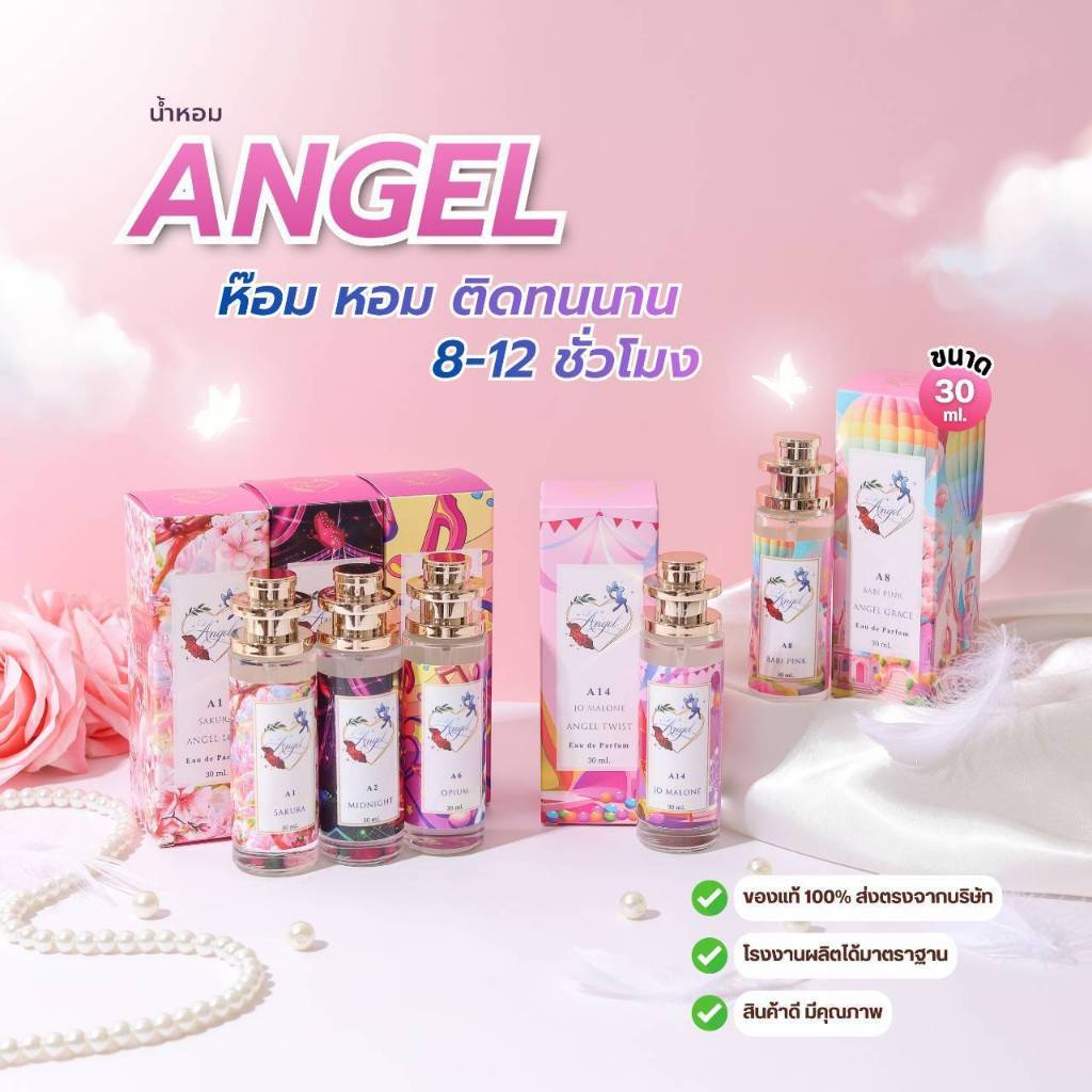 Angel Perfume น้ำหอมแองเจิ้ล 30มล.