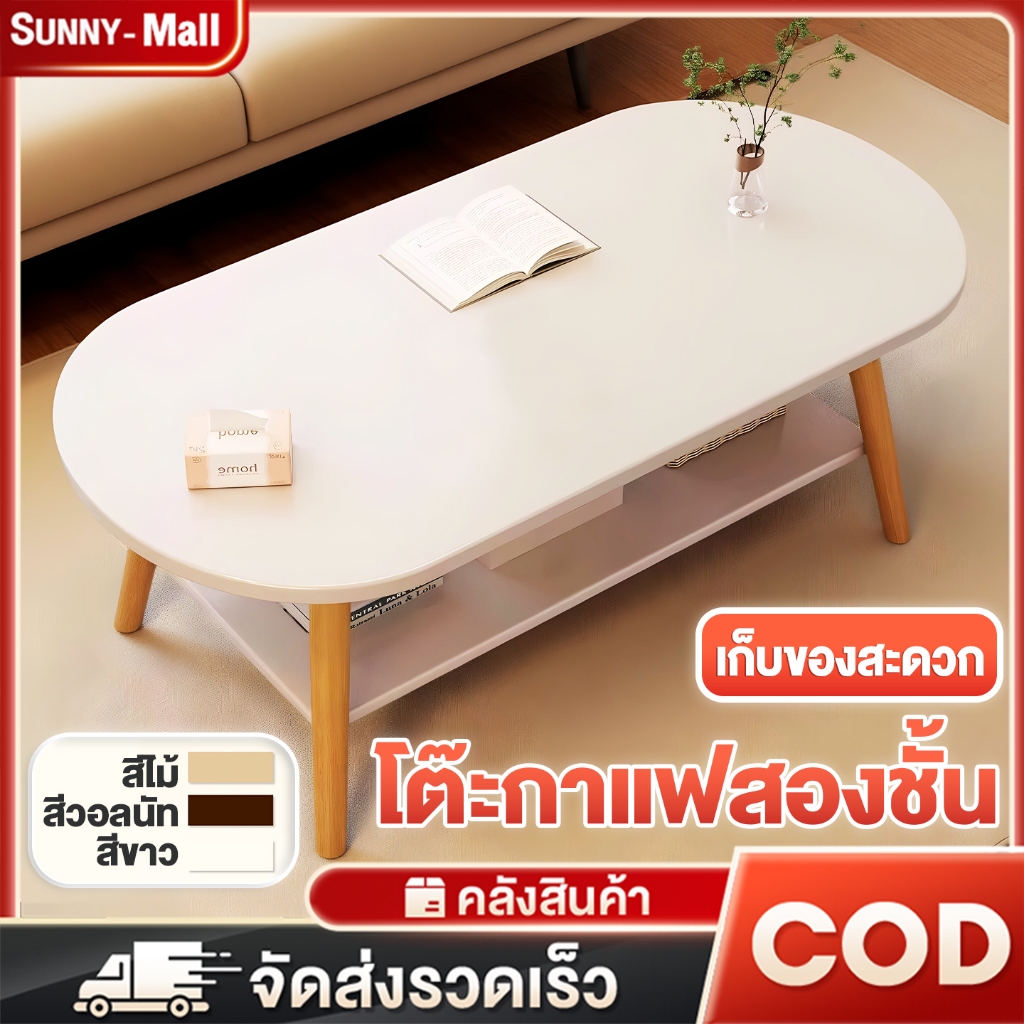 โต๊ะกลางโซฟา 120 ซม. โต๊ะกาแฟสไตล์เรียบง่าย 2 ชั้น มีชั้นเก็บของ อเนกประสงค์ ใช้เป็นโต๊ะข้างโซฟา/โต๊ะวางของได้