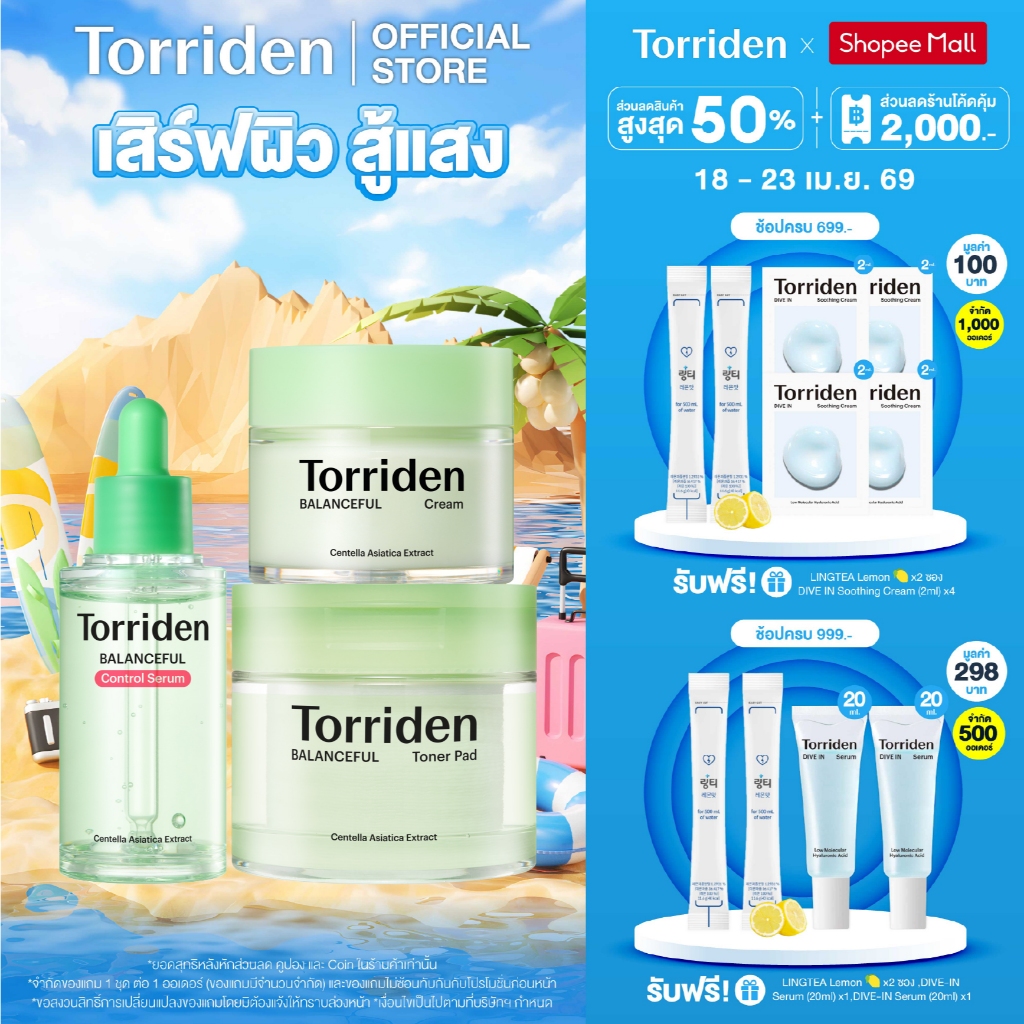 [Trio Set] Torriden Balanceful Cica Control Serum (50ml)+Cica Toner Pad (60ea)+Cica Cream (80ml) ทอร์ริเดน ควบคุมความมัน