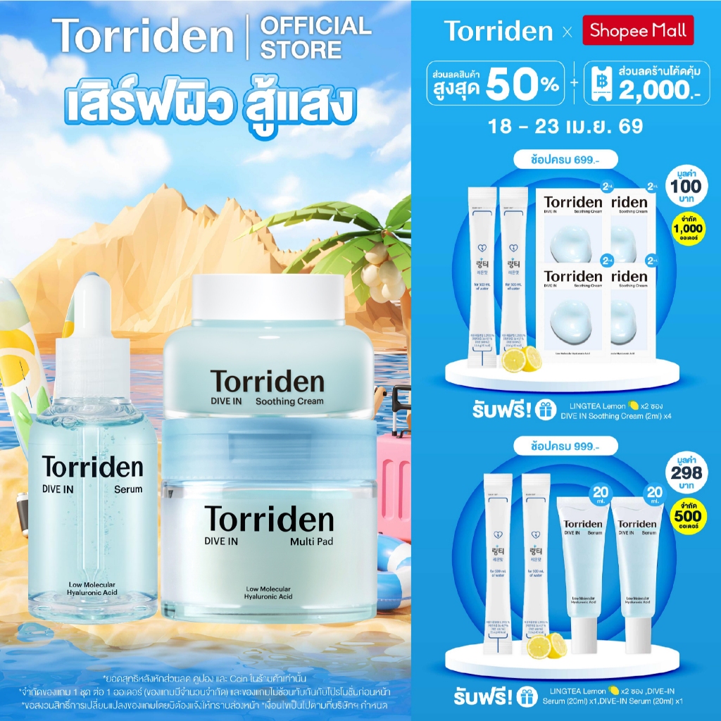 [Trio Set] Torriden Dive In Hyaluronic Acid Serum (50ml)+ Toner Pad (80ea)+ Soothing Cream (100ml) ทอร์ริเดน ผิวชุ่มชื้น