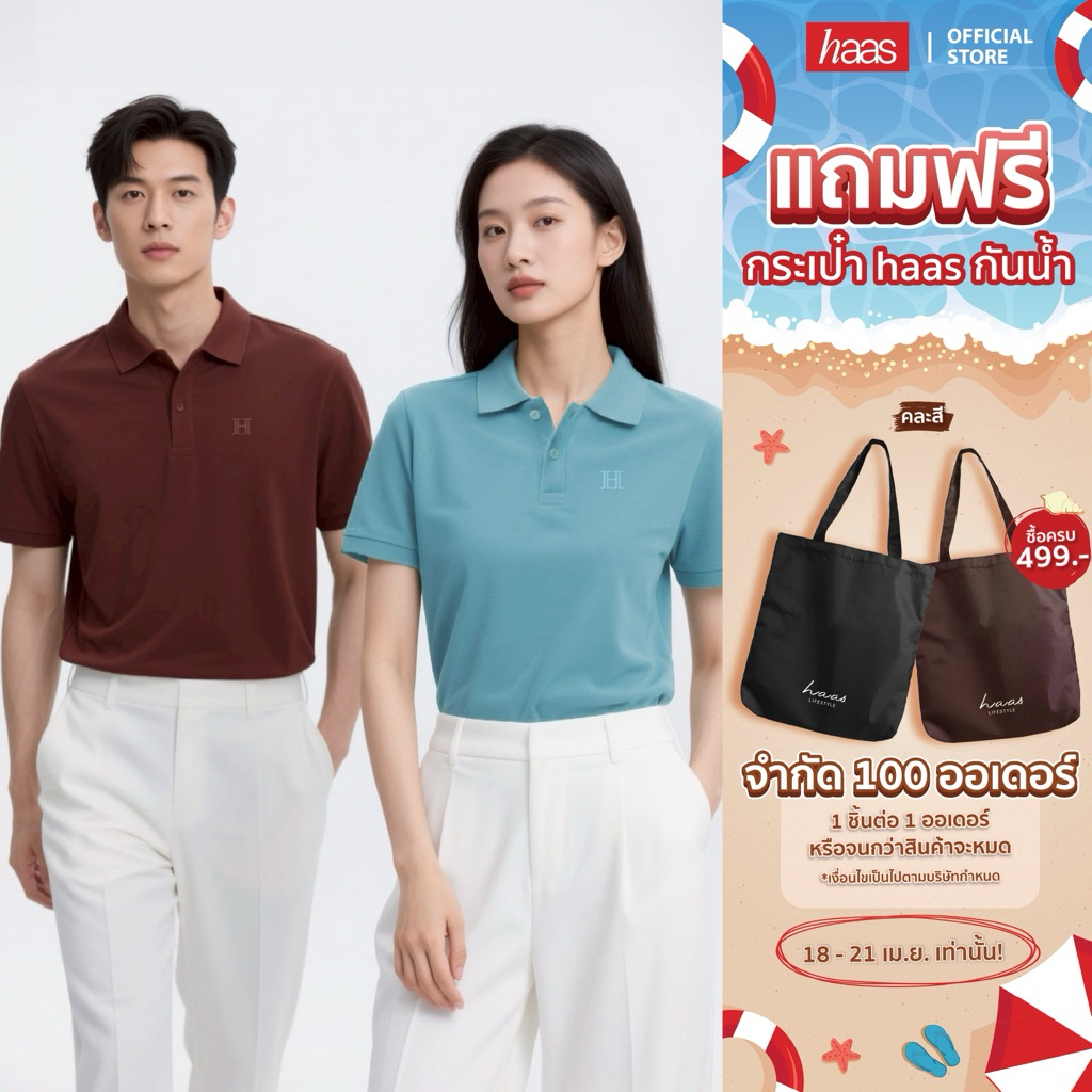 haas เสื้อโปโล พรีเมียม New Item Polo Premium ปัก "H" SBSQ2176