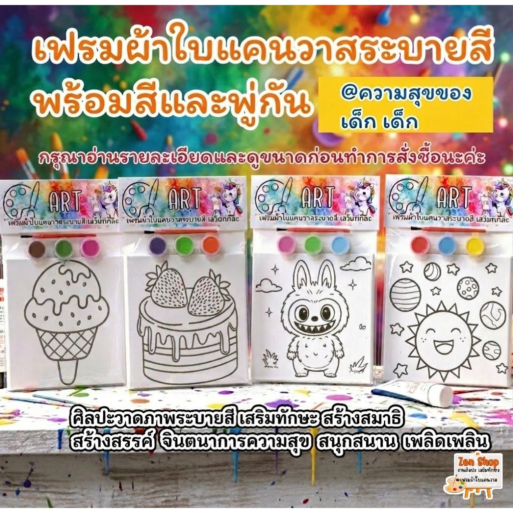 ชุดเฟรมผ้าใบแคนวาสพร้อมระบายสีขนาด13cm×13cmชุดน่ารักสำหรับเด็กๆมีสี3สี+พู่กัน