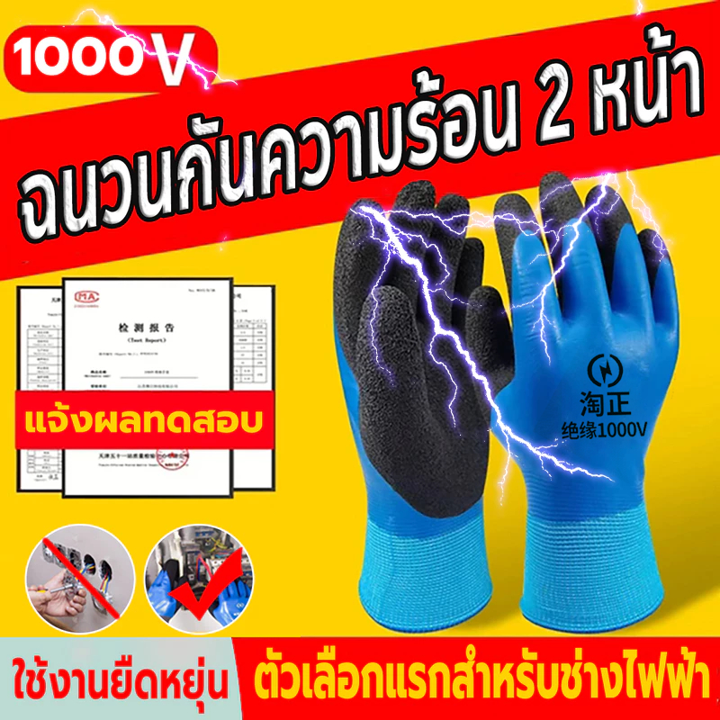ถุงมือฉนวน ป้องกันไฟฟ้า400-1000V ซ่อมบำรุงวงจร ถุงมือใส่ทำงาน ถุงมือทำสวน ถุงมือนิรภัย ถุงมือช่าง ถุงมือกันหนาม
