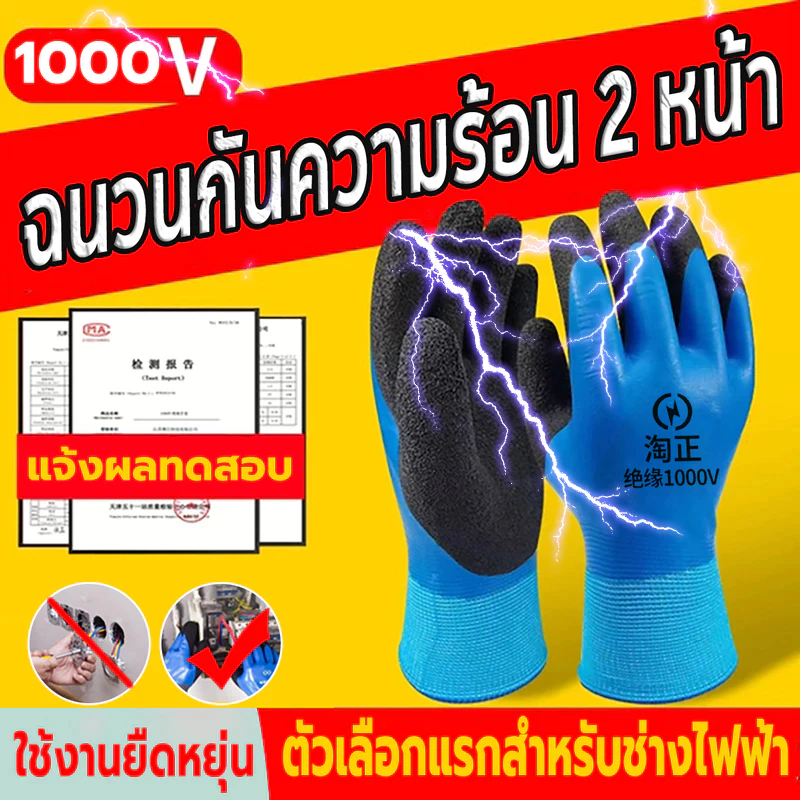 ถุงมือฉนวน ป้องกันไฟฟ้า400-1000V ซ่อมบำรุงวงจร ถุงมือใส่ทำงาน ถุงมือทำสวน ถุงมือนิรภัย ถุงมือช่าง ถุงมือกันหนาม