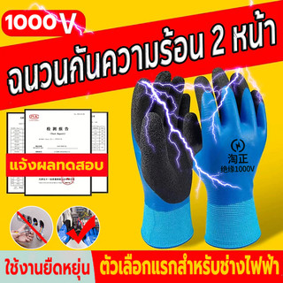 ถุงมือฉนวน ป้องกันไฟฟ้า400-1000V ซ่อมบำรุงวงจร ถุงมือใส่ทำงาน ถุงมือทำสวน ถุงมือนิรภัย ถุงมือช่าง ถุงมือกันหนาม
