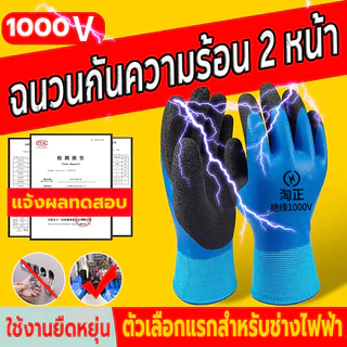 ถุงมือฉนวน ป้องกันไฟฟ้า400-1000V ซ่อมบำรุงวงจร ถุงมือใส่ทำงาน ถุงมือทำสวน ถุงมือนิรภัย ถุงมือช่าง ถุงมือกันหนาม