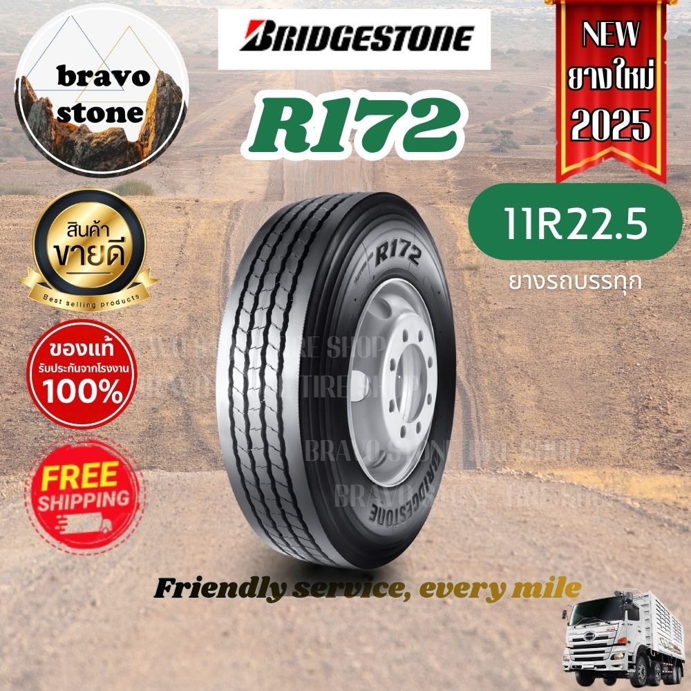 11R22.5 BRIDGESTONE รุ่น R172 ยางบรรทุก เรเดียลขนาด ยางรถบรรทุก ยางรถหัวลาก  ราคาต่อ1เส้น