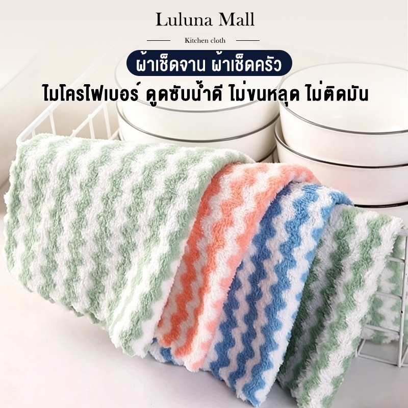 LULUNA  ผ้าอเนกประสงค์ เช็ดโต๊ะ ขี้ริ้ว เช็ดจาน ทำความสะอาด ซึมซับน้ำได้ดี ของแถมเท่านั้น ห้ามสั่งซื้อ