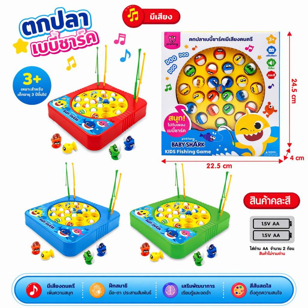 เกมส์ตกปลา ไขลานแล้วหมุนได้ (คละสี)