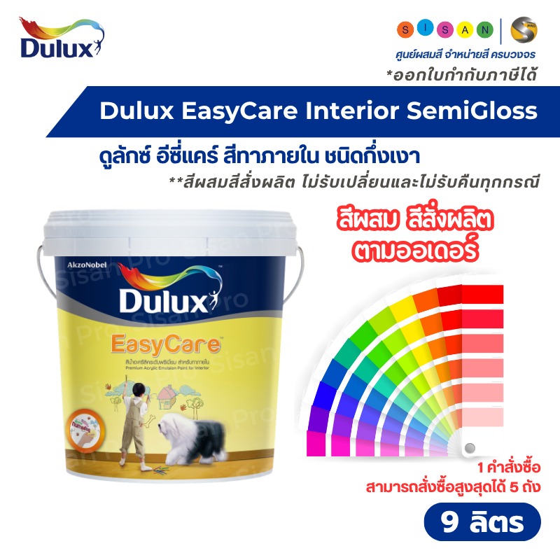 Dulux EasyCare Interior ดูลักซ์ อีซี่แคร์ สีน้ำทาภายใน ชนิดกึ่งเงา ขนาด 9 ลิตร #สีผสมสีสั่งผลิต