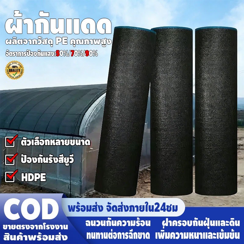 สแลนกรองแสง 95%(มีตาไก่)สีดำ/ กว้าง2/3เมตร ยาวถึง5เมตร ตาข่ายบังแดด ตาข่ายกรองแสง กันแดด แสลนบังแดด ผ้ากันแดด