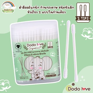 babykids Organic สำลีก้านกระดาษ สำลีก้านแคะหู ออร์แกนิค หัวเล็ก 200 ก้าน สำลีก้อน สำลีแผ่น ใช้ได้ตั้งแต่เด็กแรกเกิด
