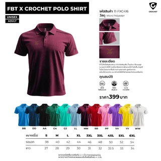 FBT x CROCHET : Basic Polo เสื้อโปโล รุ่น C416 (11-FXC416)