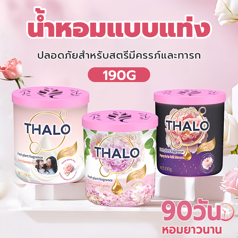 ✿ น้ำหอมปรับอากาศชนิดแข็ง (Solid Air Freshener) ดับกลิ่น หอมนาน ✿ ใช้ในบ้าน ห้องนอน ห้องน้ำ ขจัดกลิ่นอับ