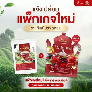 LeVonglow ชาสมุนไพร สูตร 3 ตราลีวองโกลว์ ชาสมุนไพรมิกซ์เบอร์รี่