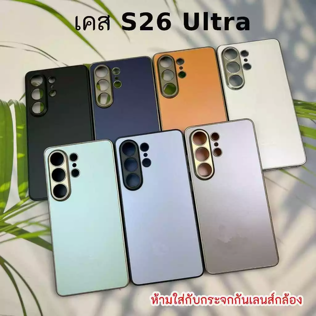 เคส S26 Ultra / S25 Ultra / S24 Ultra / S23 Ultra Case AG รุ่นกันรอยนิ้วมือ xx ห้ามใส่กับกระจกกันเลนส์กล้อง xx