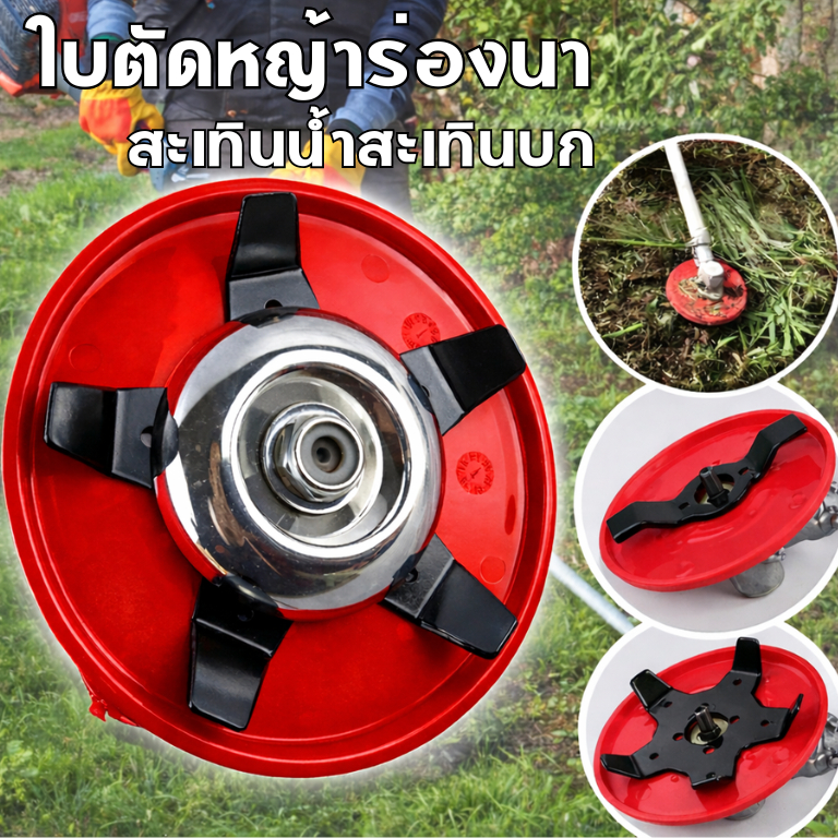 ใบตัดหญ้าร่องนา ใบมีด 2 แบบ ใบถางหญ้า ใบเซาะร่องนา ตัดหญ้า 2IN1 ตัดหญ้านาข้าว ตะกุยดิน ตะกุยหญ้า ถอนรากถอนโคน
