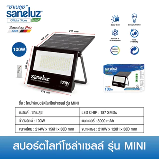 สปอร์ตไลท์โซล่าเซลล์ ขนาด 50W 100W รุ่น MINI ให้แสงสว่างชัด ทนแดด ทนฝน ใช้งานได้นาน เปิด-ปิด อัตโนมัติ