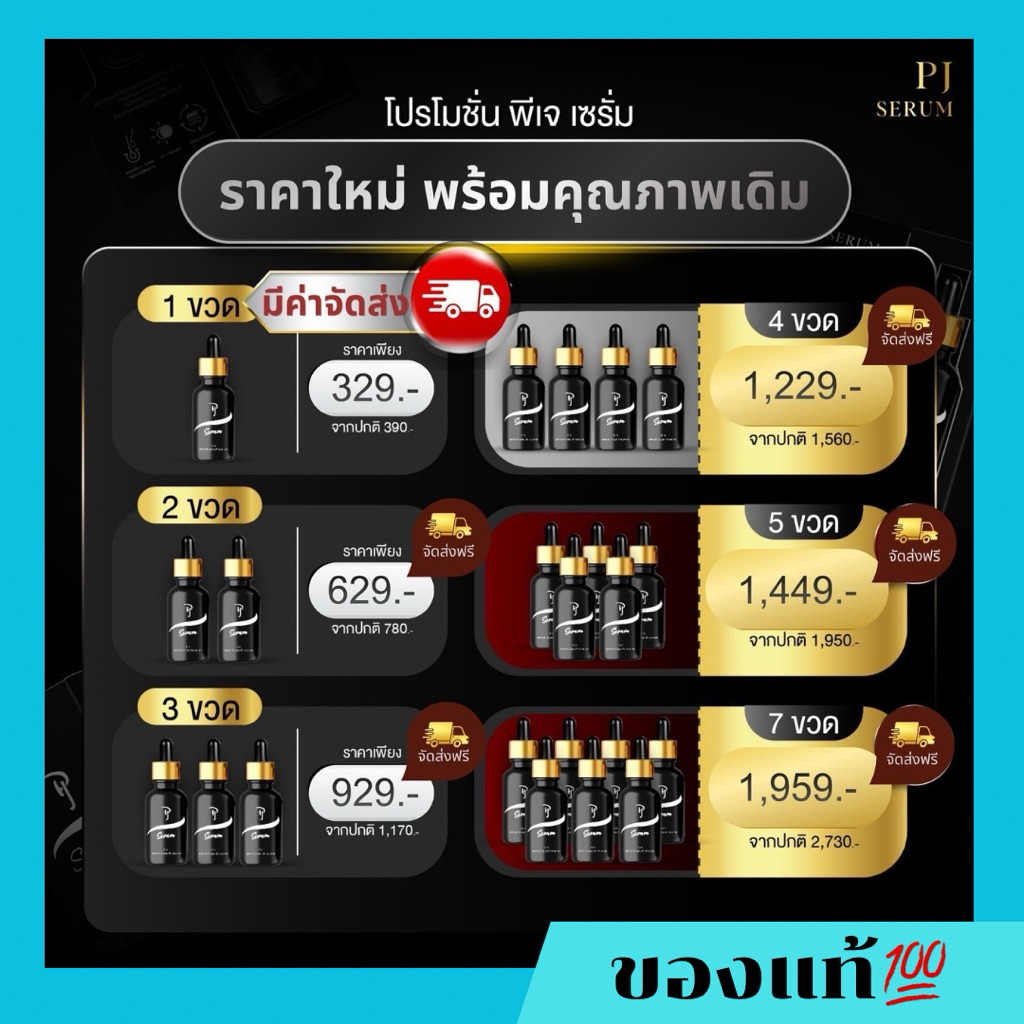 PJ Serum บำรุงผม คิ้ว หนวด เครา จอน