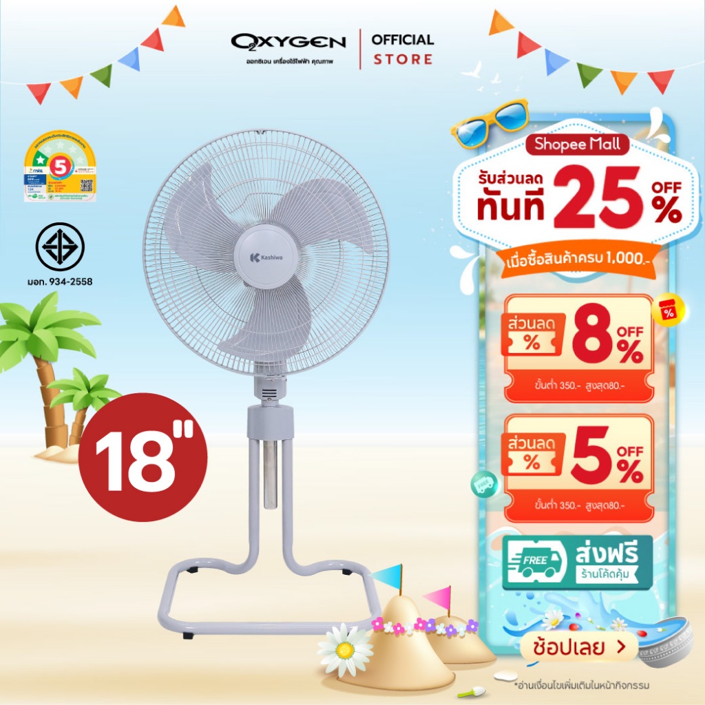 Kashiwa พัดลมตั้งพื้น ขนาด 18 นิ้ว รุ่น FS-1812 พัดลมแคมป์ปิ้ง พัดลมตั้งโต๊ะ พัดลมอุตสาหกรรม