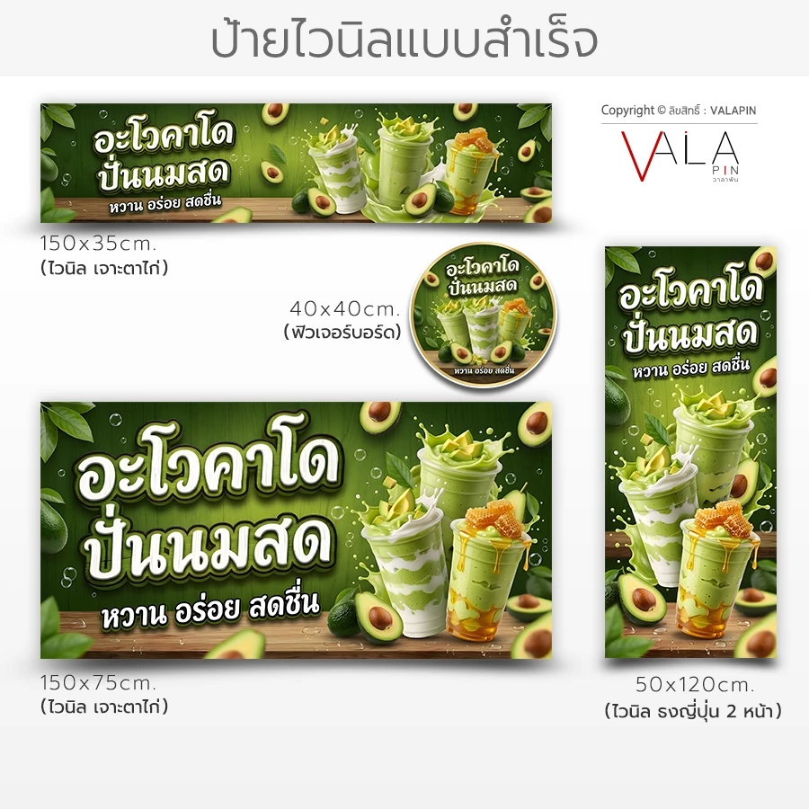 VALAPIN :: ป้ายอะโวคาโดปั่นนมสด อะโวคาโดปั่น ป้ายไวนิล หน้าร้าน เจาะตาไก่ / ธงญี่ปุ่น ป้ายชื่อร้าน